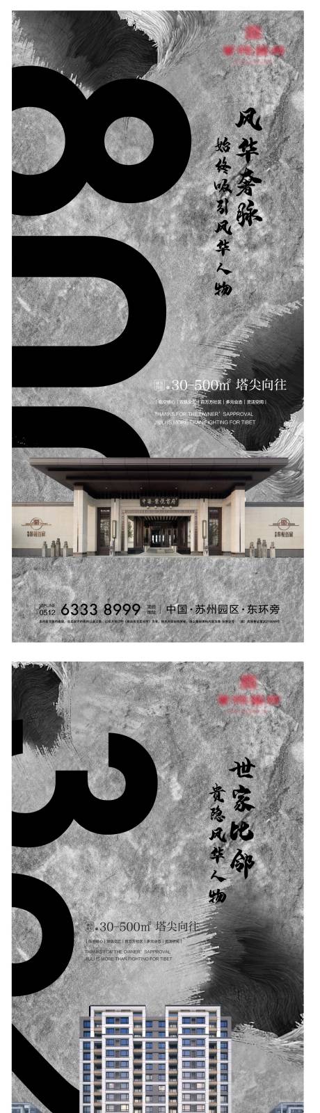 源文件下载【地产新中式海报】编号：48040012949514756