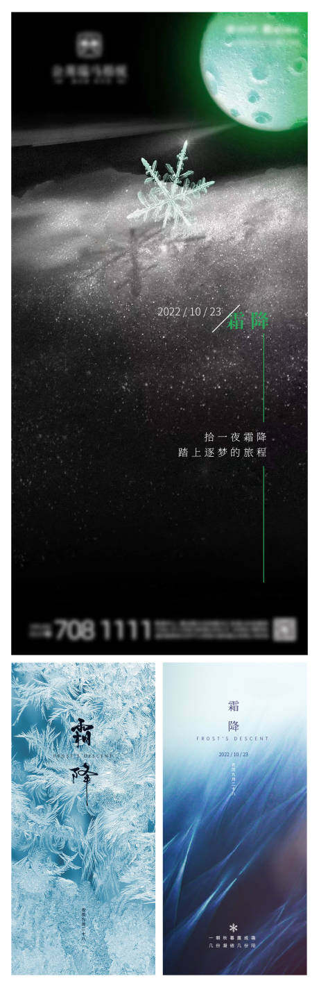 源文件下载【霜降二十节气海报】编号：10830012750857215