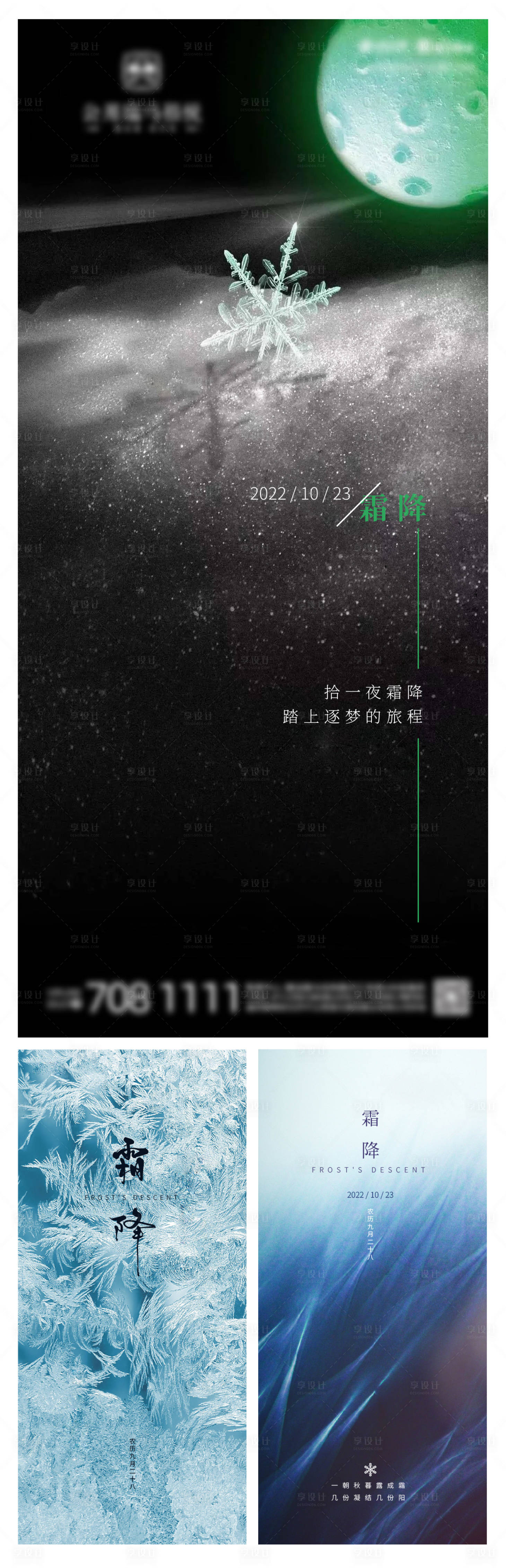 源文件下載【享設計】搜索編號：10830012750857215【霜降二十節(jié)氣海報】