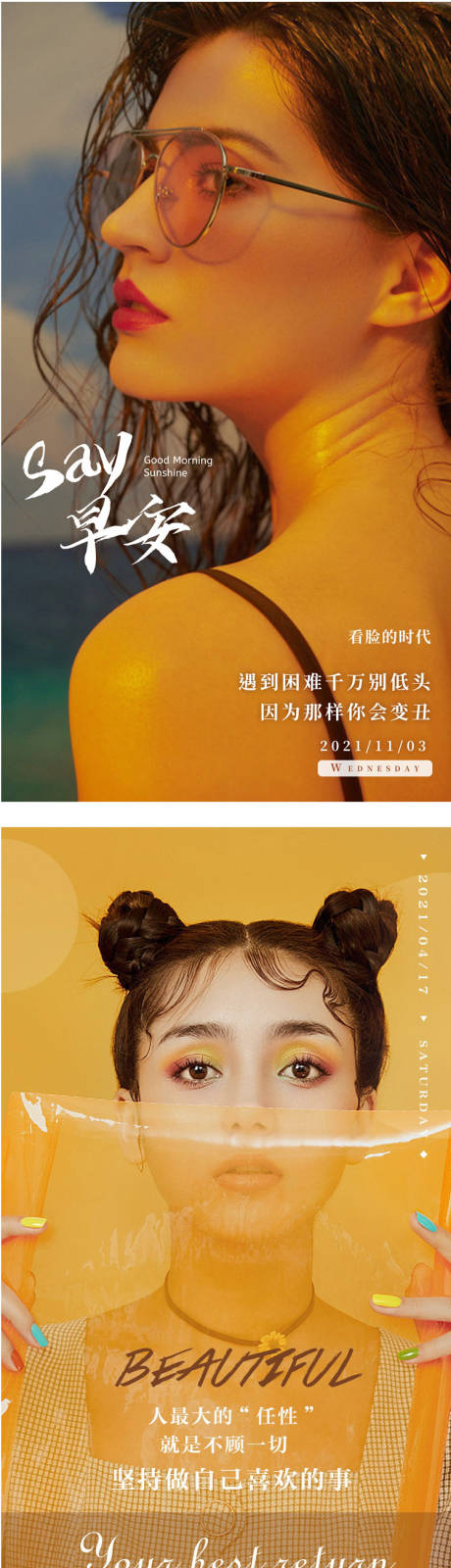 源文件下载【医美早安系列海报】编号：79940012775183953