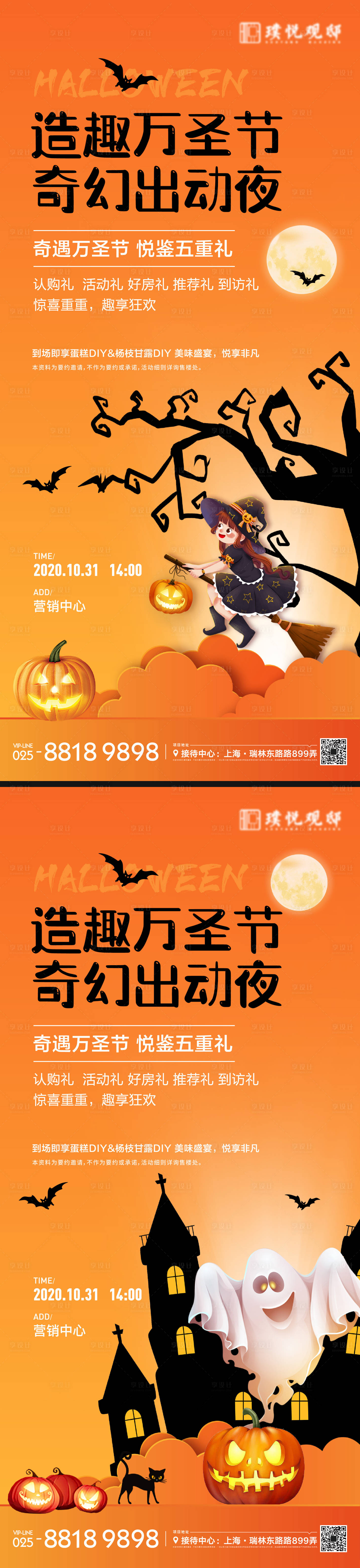 源文件下載【享設計】搜索編號：70110012930057604【萬圣節節日海報】