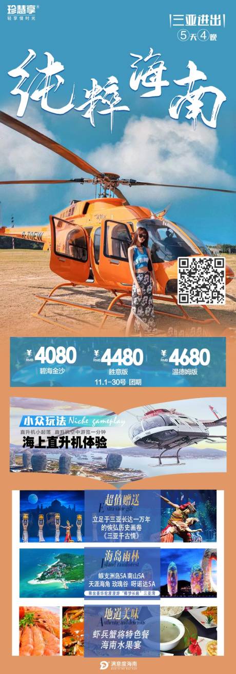 源文件下载【纯粹海南】编号：97100012979663310