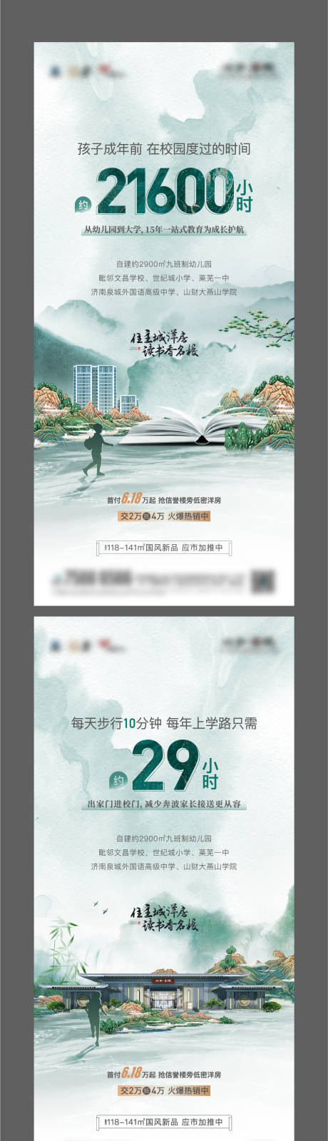 源文件下載【享設計】搜索編號：53850012711873699【地產學區教育價值點中式系列海報】