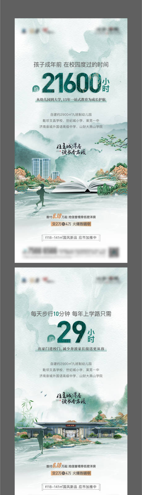 源文件下载【地产学区教育价值点中式系列海报】编号：20221014145331748