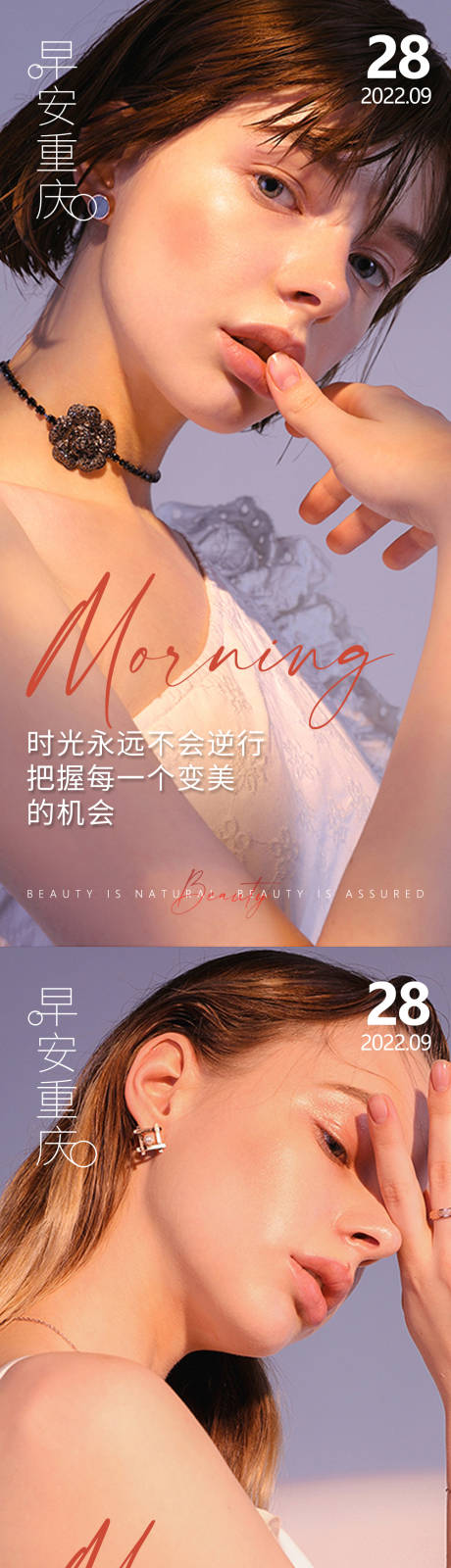 源文件下载【医美早安高级问候系列海报】编号：73960012589988730
