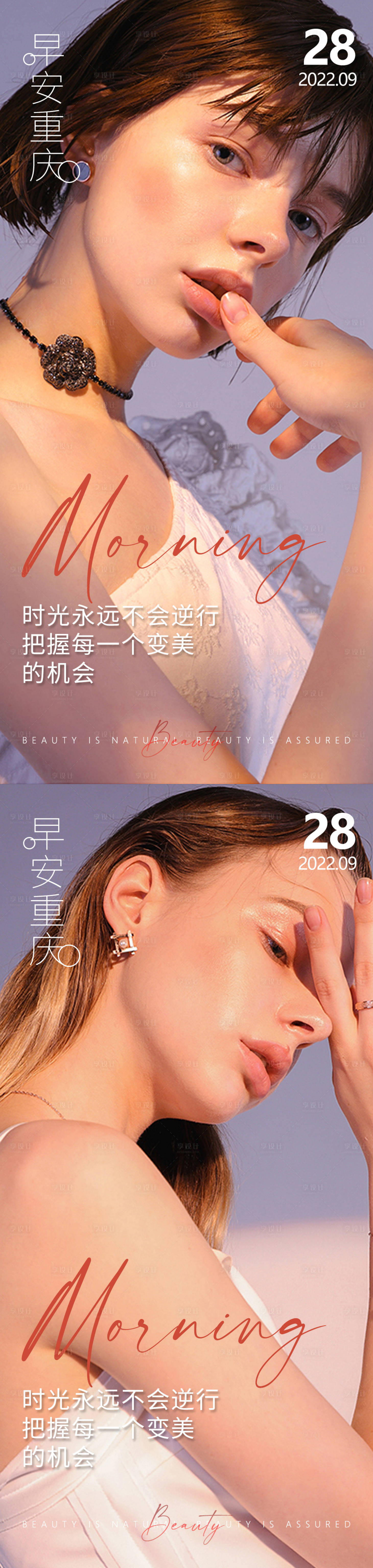 源文件下载【享设计】搜索编号：73960012589988730【医美早安高级问候系列海报】