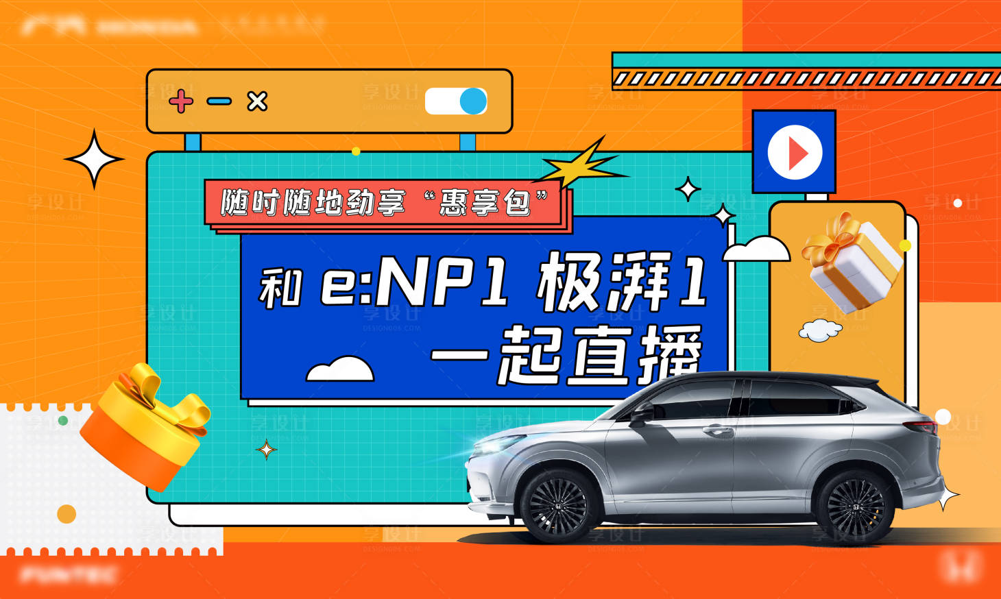 源文件下载【享设计】搜索编号：54370012557857659【汽车活动直播kv】