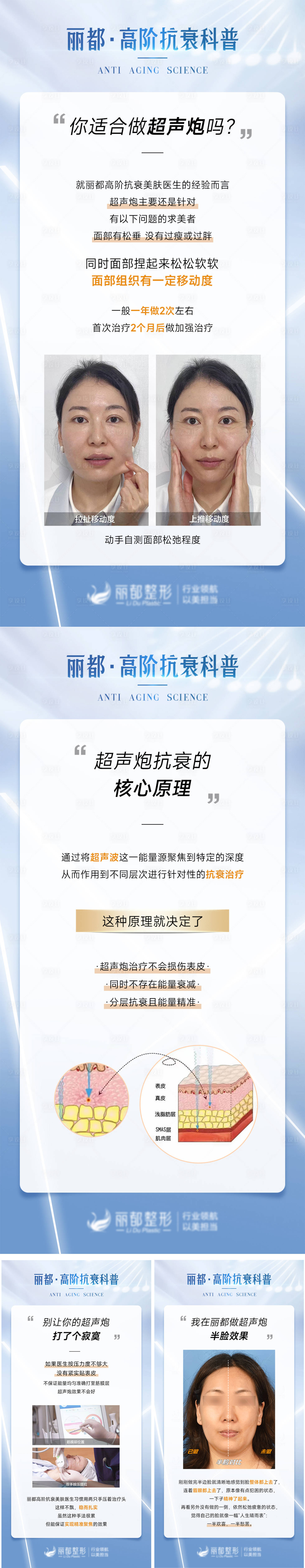 源文件下載【醫美超聲炮海報】編號：12240012534608225