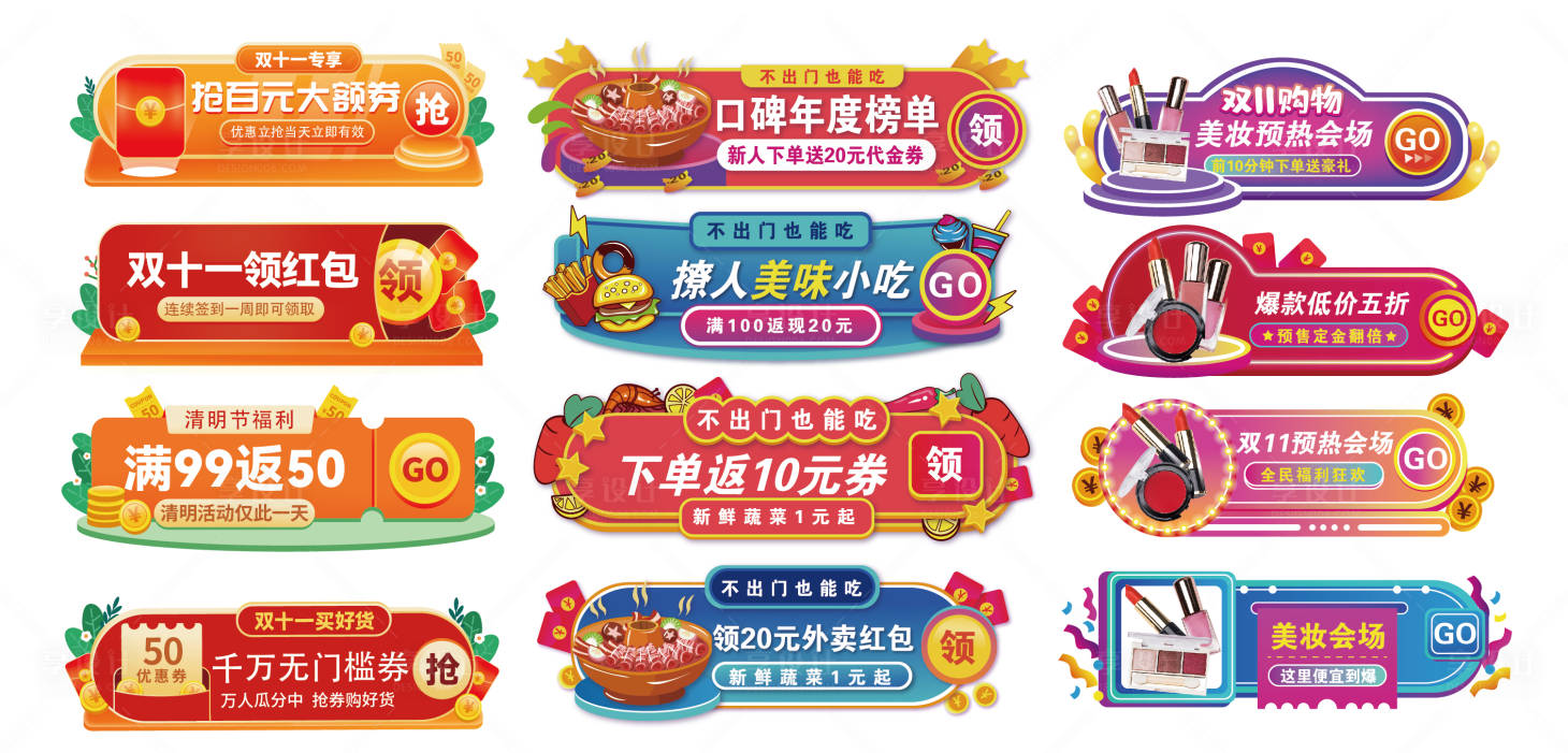 源文件下载【电商活动banner】编号：41010012774272672