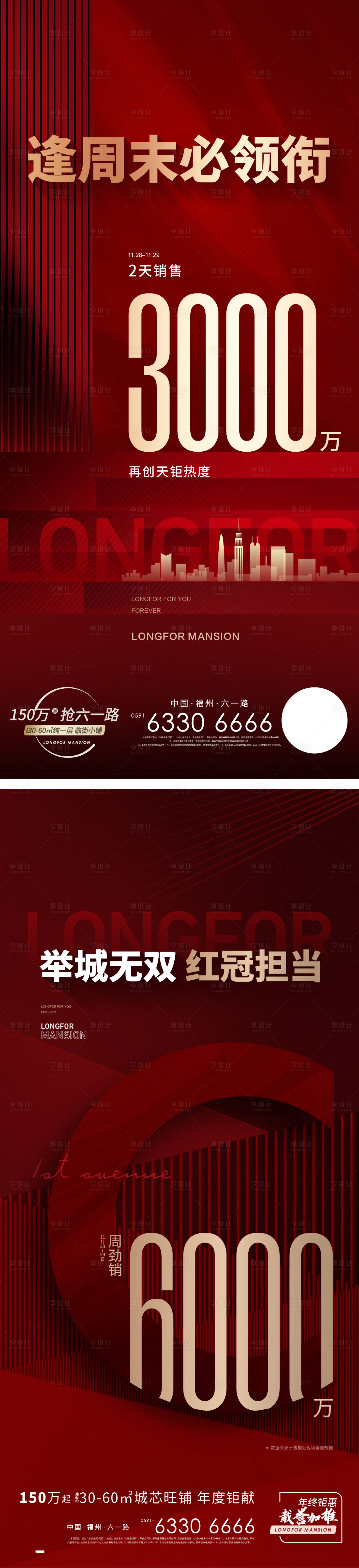 源文件下载【享设计】搜索编号：40940012532163274【周末热销海报】