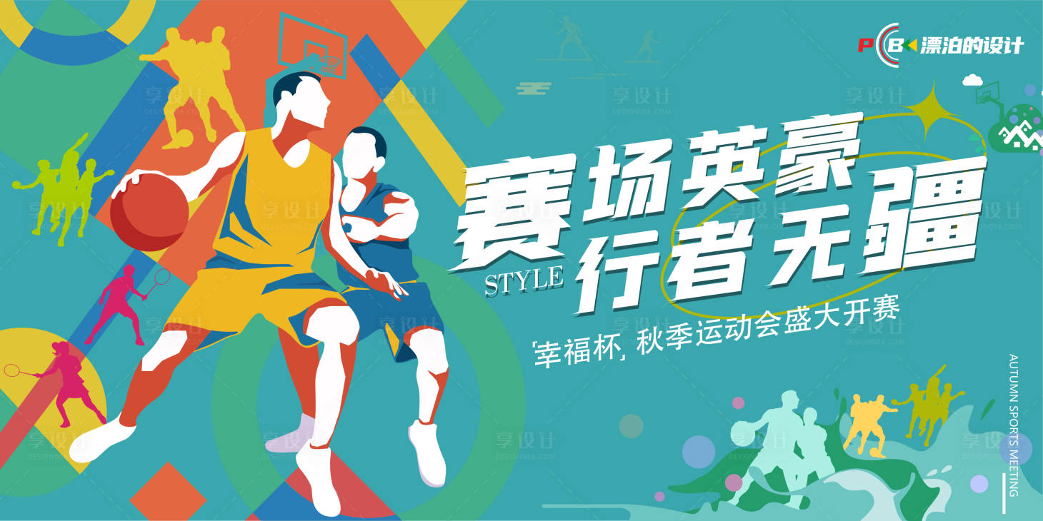 源文件下載【享設計】搜索編號：99550013017737439【運動會KV】