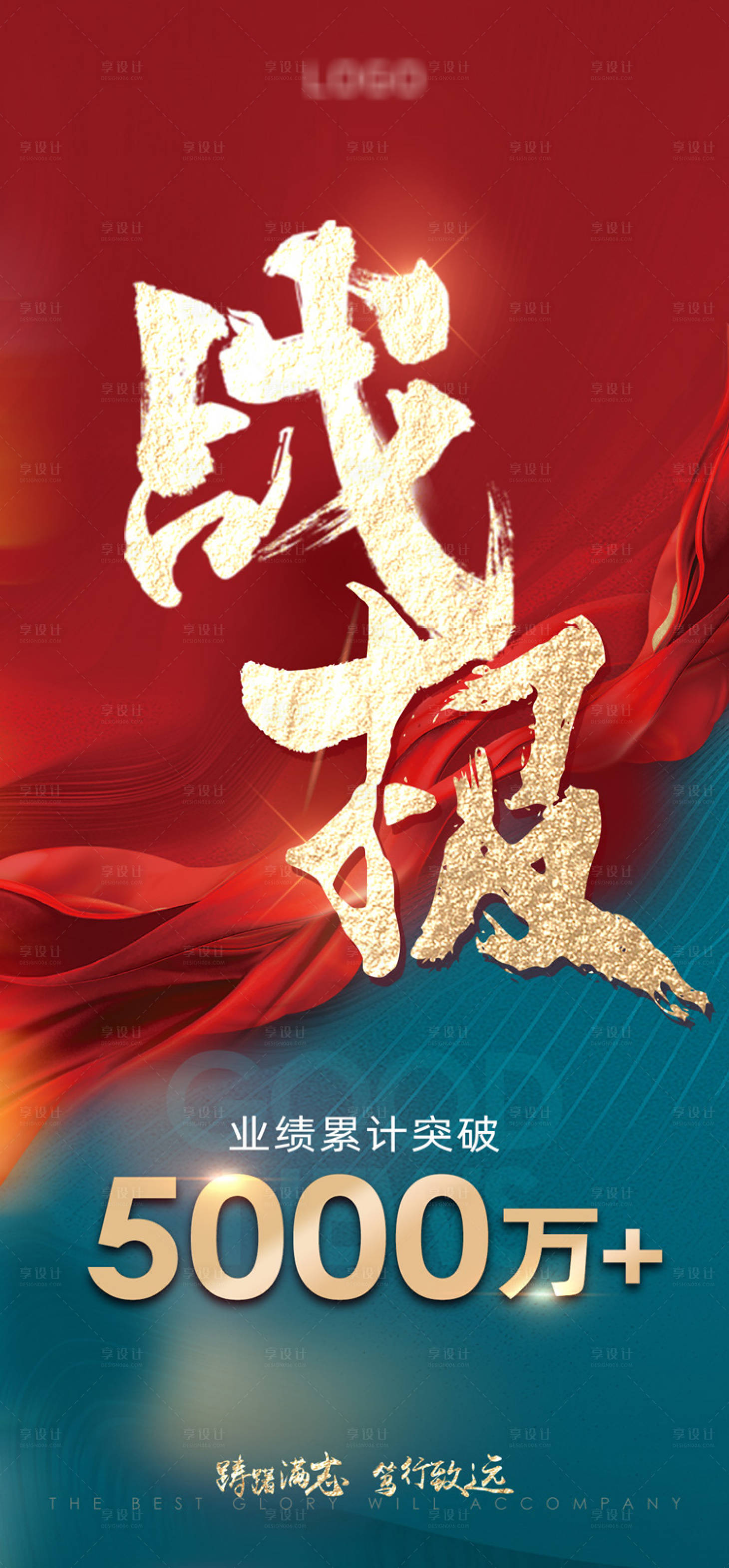源文件下载【享设计】搜索编号：41600012645559063【战报喜报海报】
