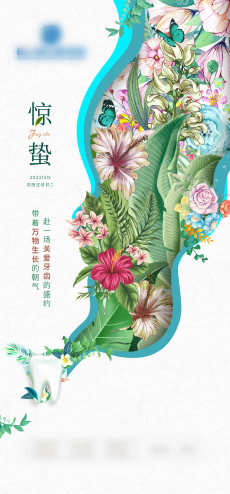 源文件下载【惊蛰海报】编号：92450012989655028