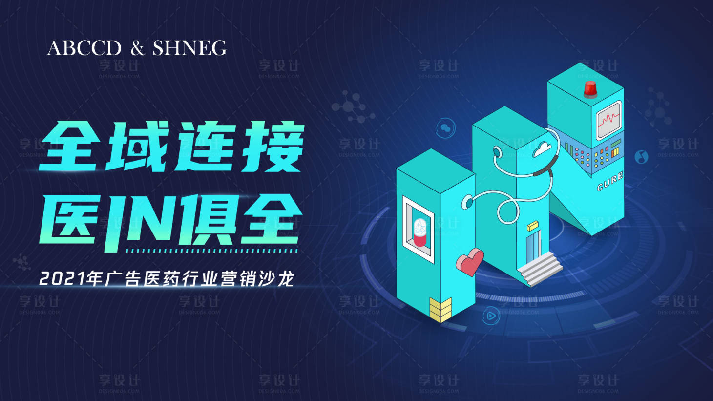 源文件下載【享設(shè)計(jì)】搜索編號(hào)：67190012982051141【科技醫(yī)藥KV】