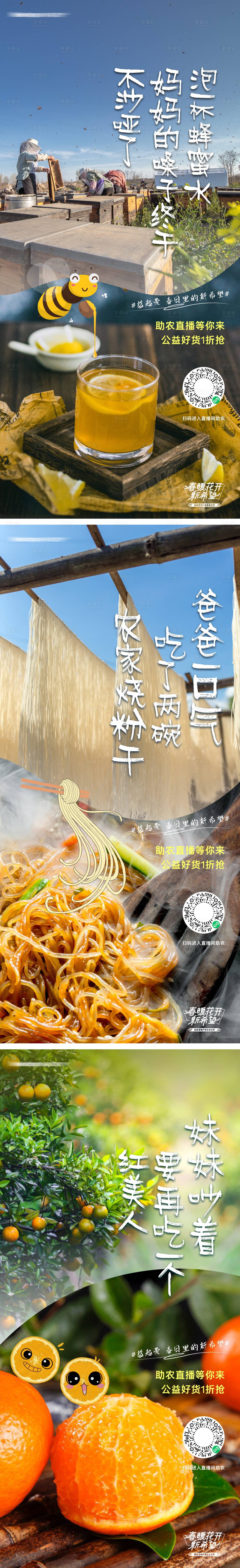 源文件下載【享設計】搜索編號：63210012569254086【地產公益助農系列海報】