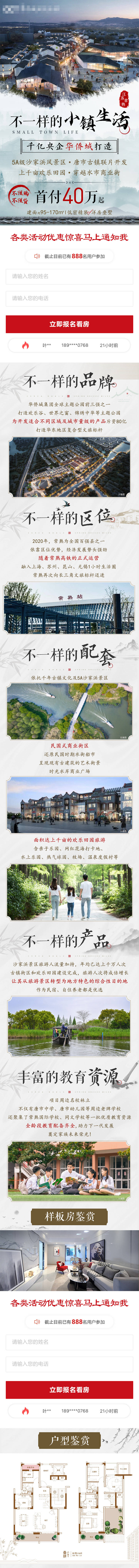 源文件下载【小镇洋房叠墅落地页】编号：18120012838449776