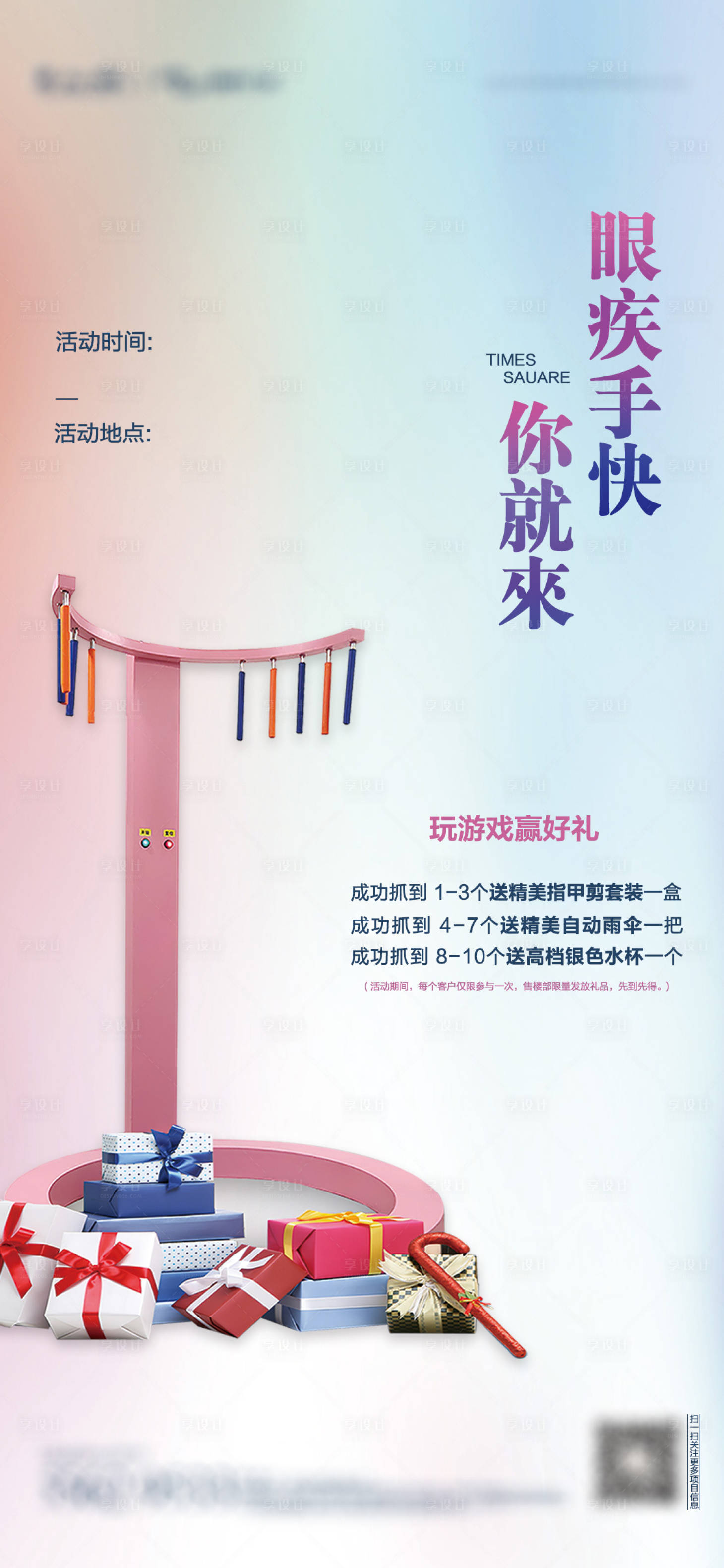 源文件下载【享设计】搜索编号：29430012512394266【眼疾手快 地产海报】