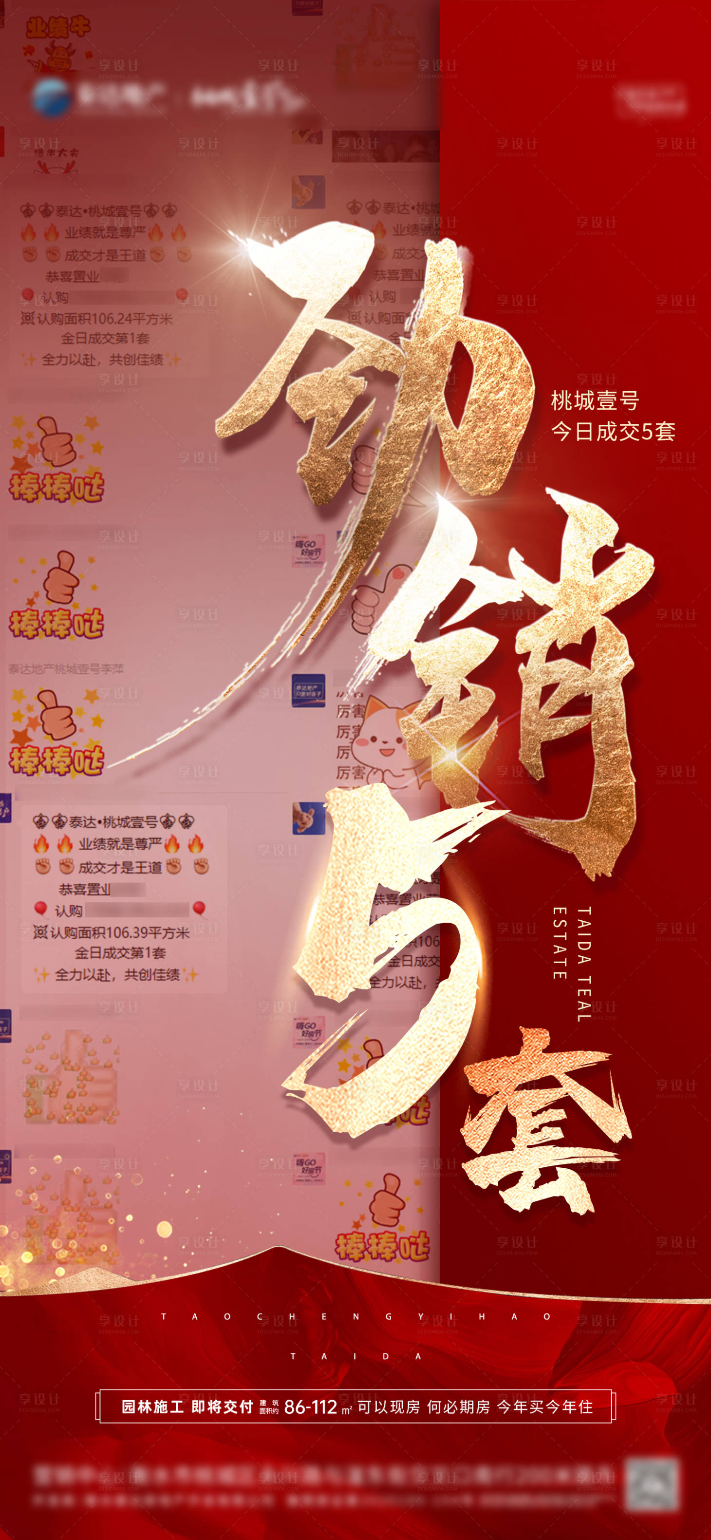 源文件下載【享設計】搜索編號：87270012519138388【地產熱銷海報】