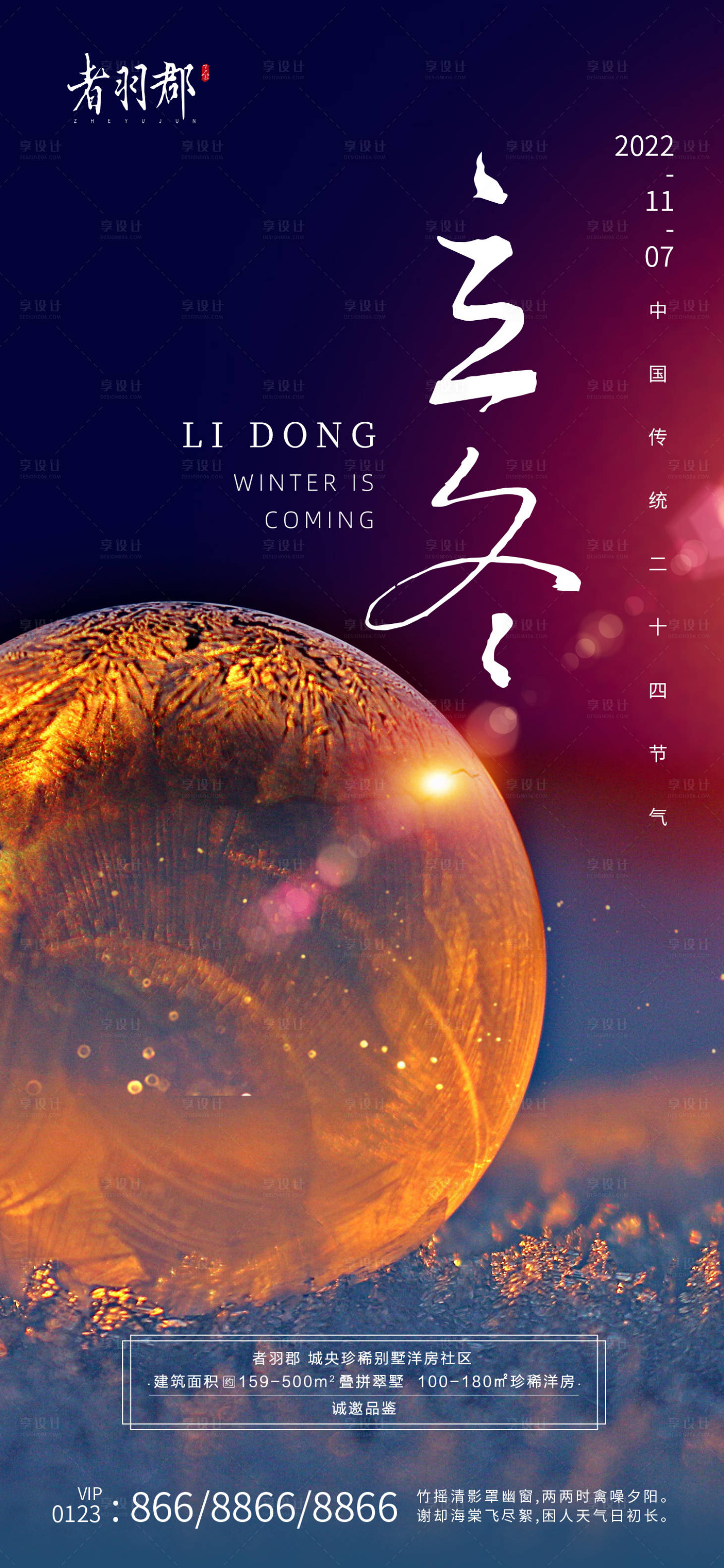 源文件下載【立冬海報】編號：65480012932889932