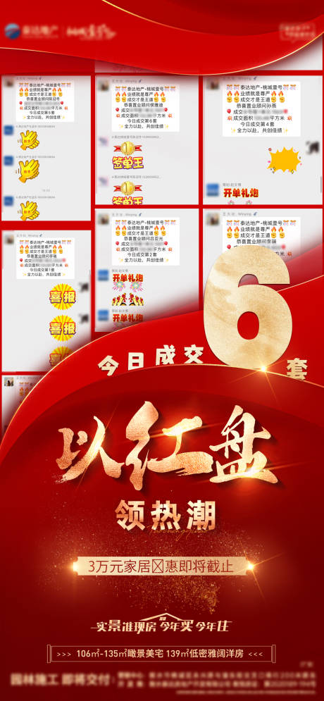 源文件下載【享設計】搜索編號：60620012542454832【地產熱銷紅金海報】