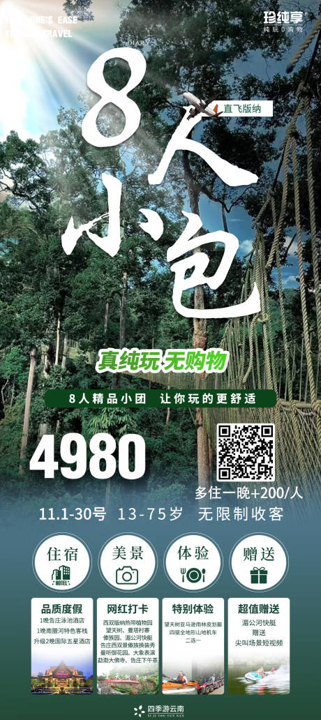 源文件下载【云南旅游移动端海报】编号：42850012975667697