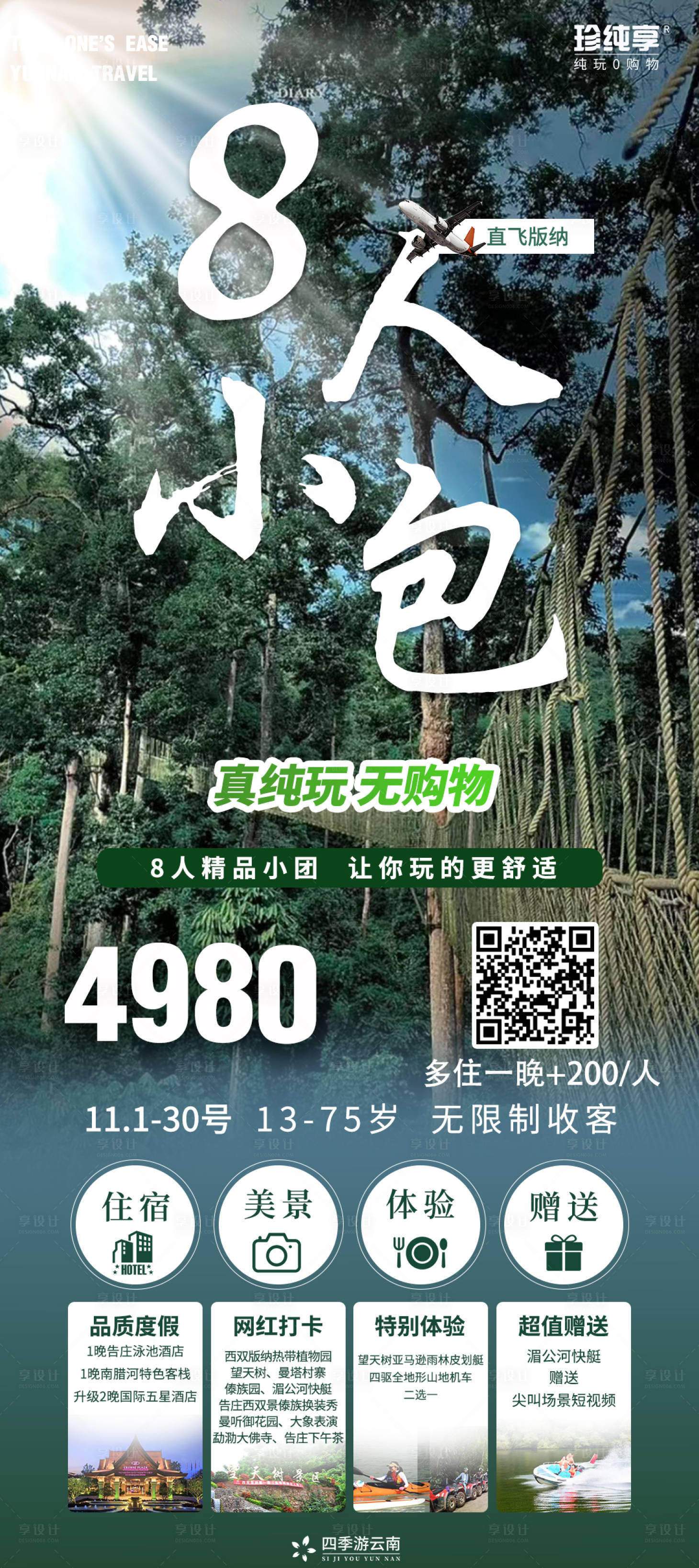 源文件下載【享設計】搜索編號：42850012975667697【云南旅游移動端海報】