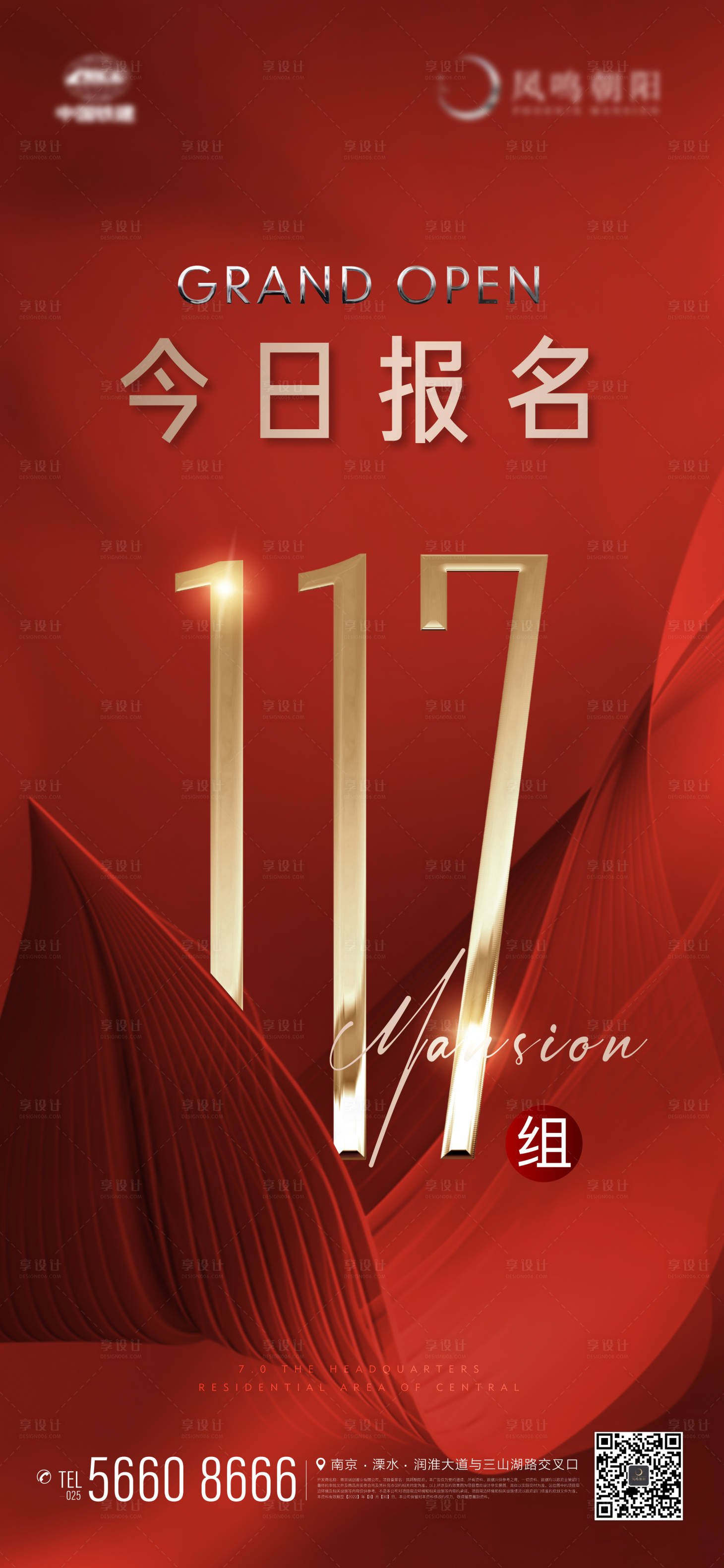 源文件下载【地产数字认筹到访红金活动海报】编号：61630012575509435