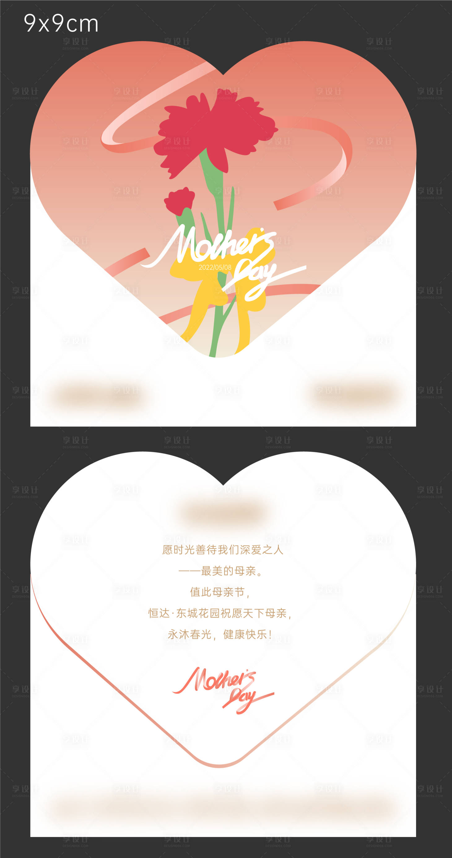 源文件下载【享设计】搜索编号：62590012764138821【母亲节贺卡】