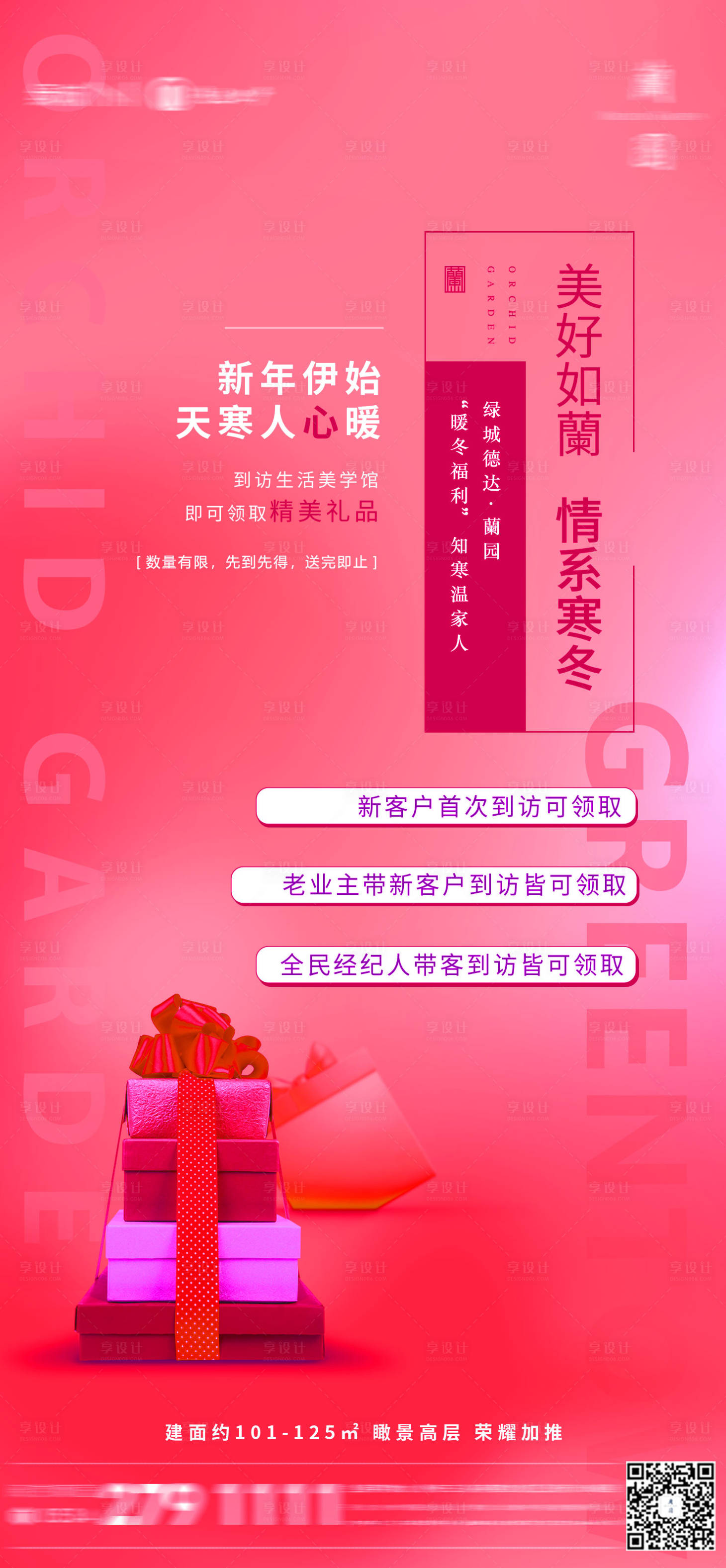 源文件下载【地产暖冬行动海报】编号：69630012779378698