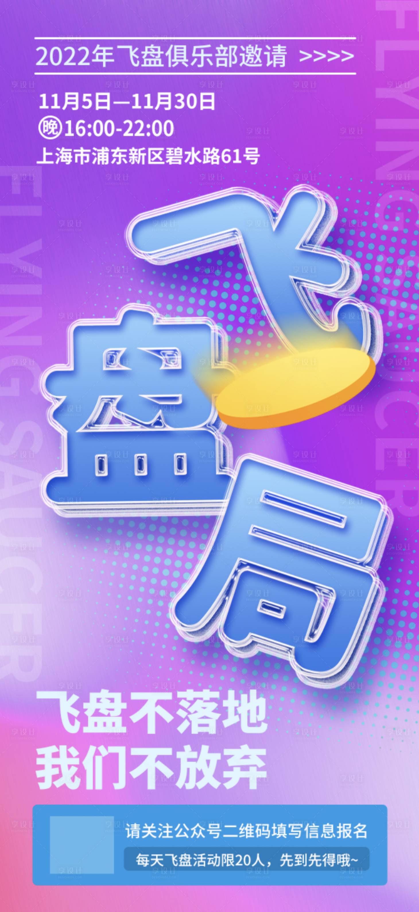 源文件下载【紫色时尚冬季飞盘】编号：94050012952506189