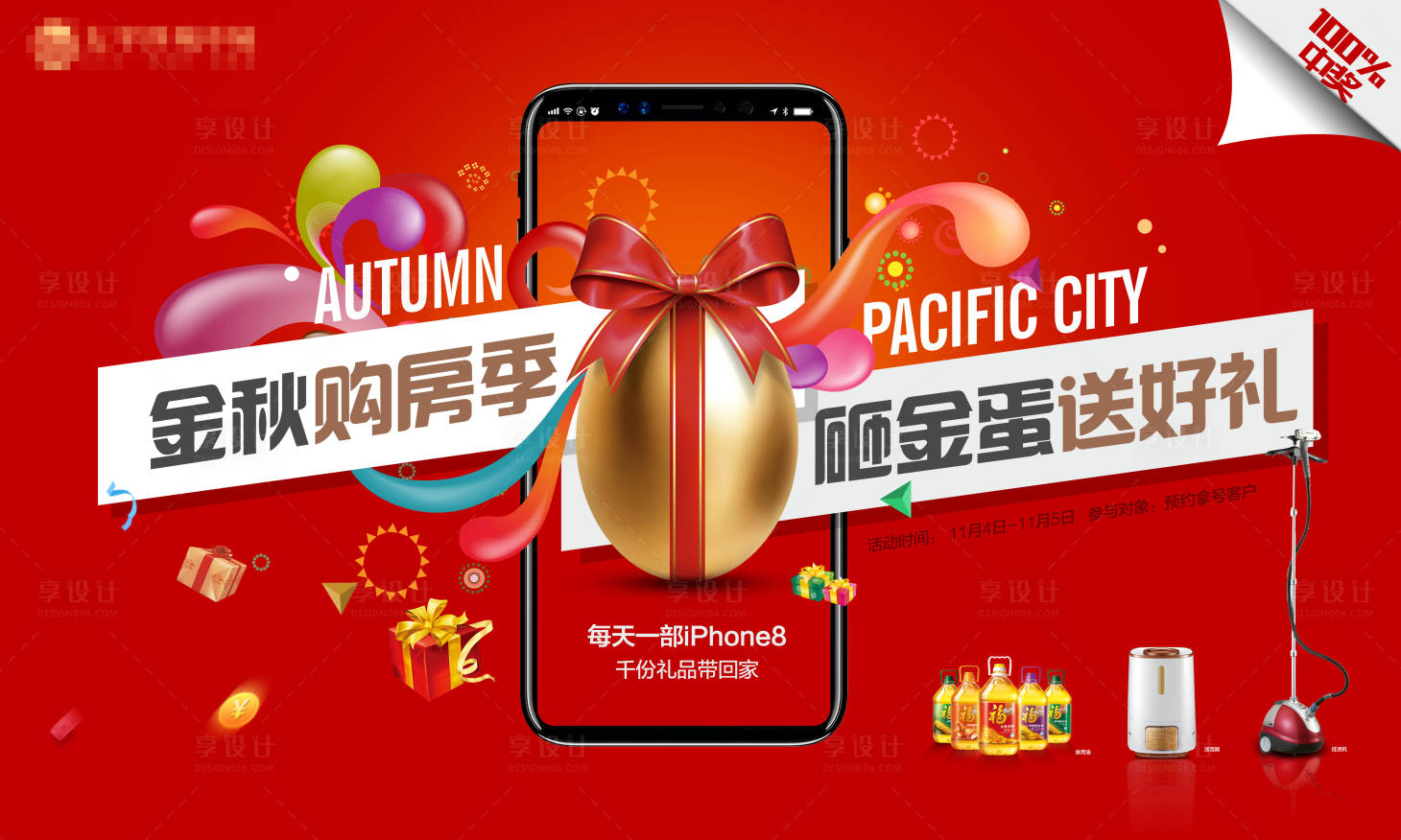 源文件下载【享设计】搜索编号：80780012732614976【购房季砸金蛋】