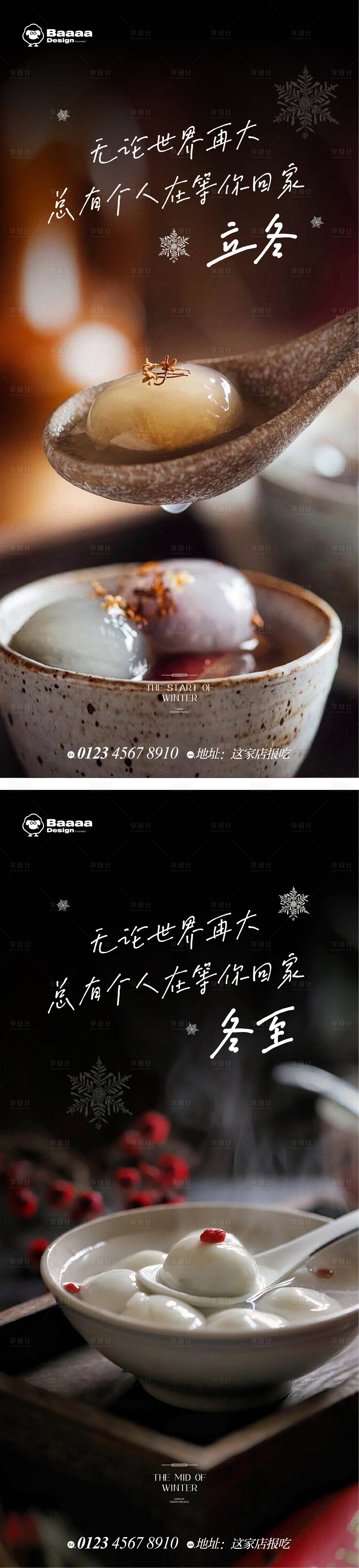 源文件下载【立冬冬至温情微单】编号：72660012977722499
