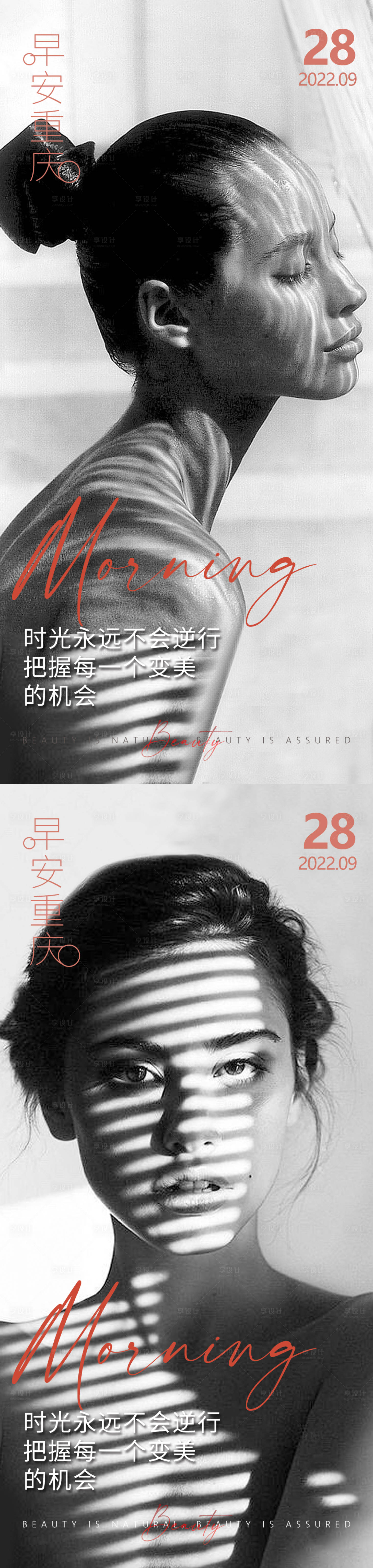 源文件下载【享设计】搜索编号：23650012525945745【医美早安高级问候系列海报】