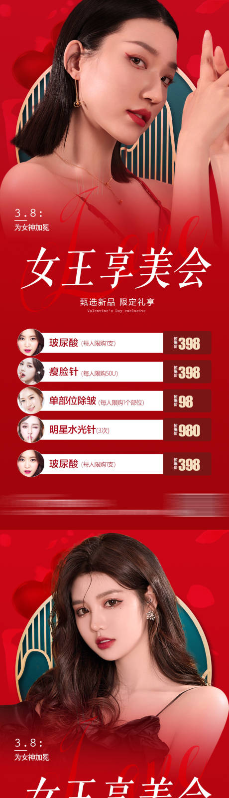 源文件下载【医美女王节】编号：46560012933418350