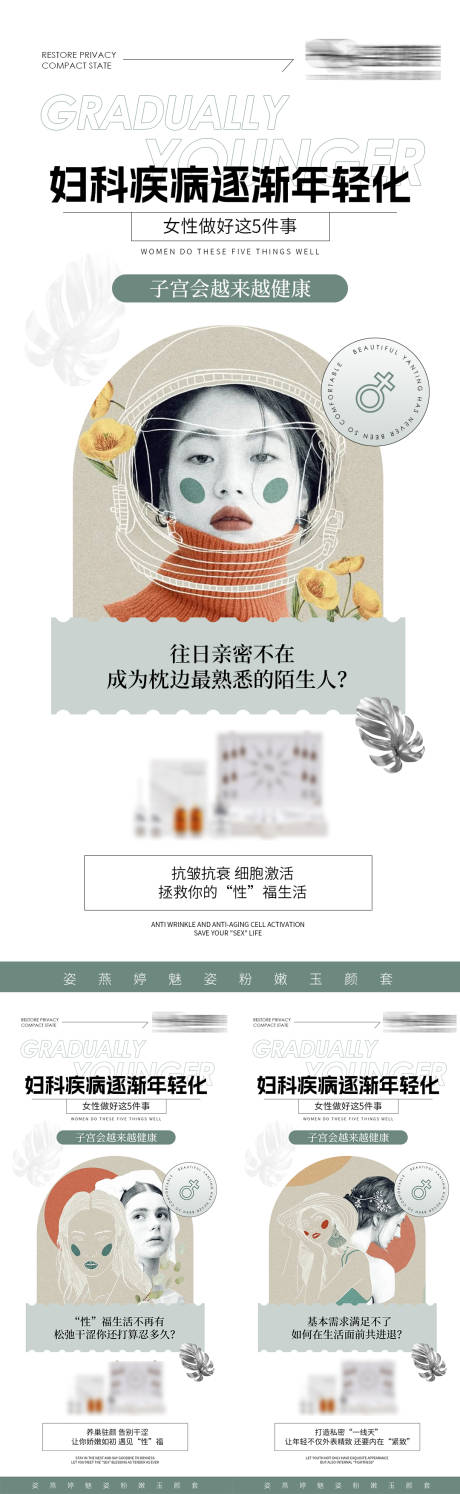 源文件下载【私护海报】编号：44770012688113590