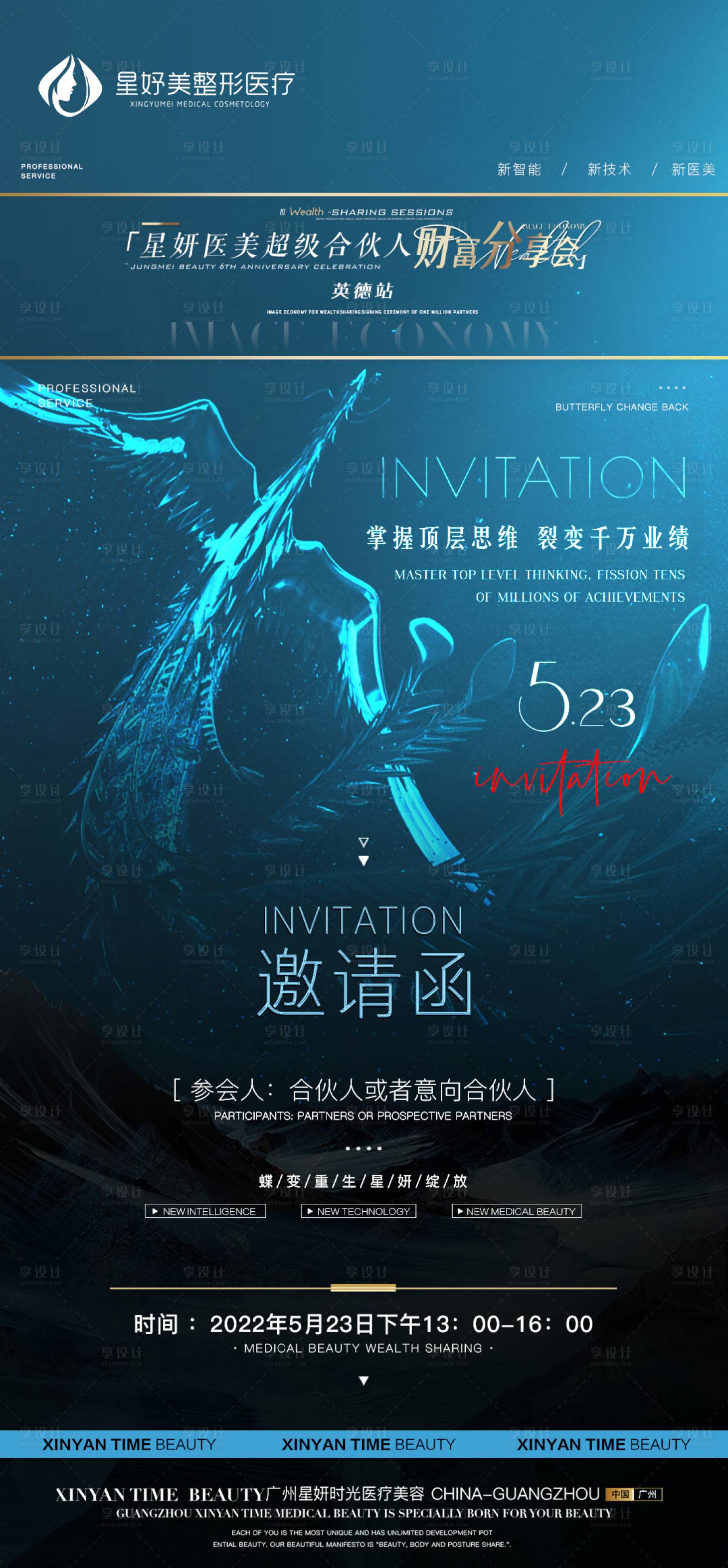 源文件下载【医美活动邀请函】编号：24170012510292799