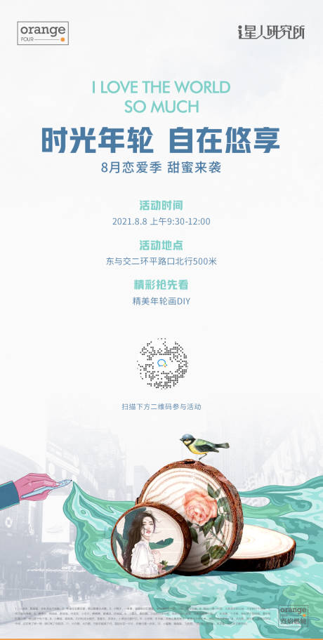源文件下載【享設(shè)計】搜索編號：77860012968852835【地產(chǎn)活動年輪畫diy海報】