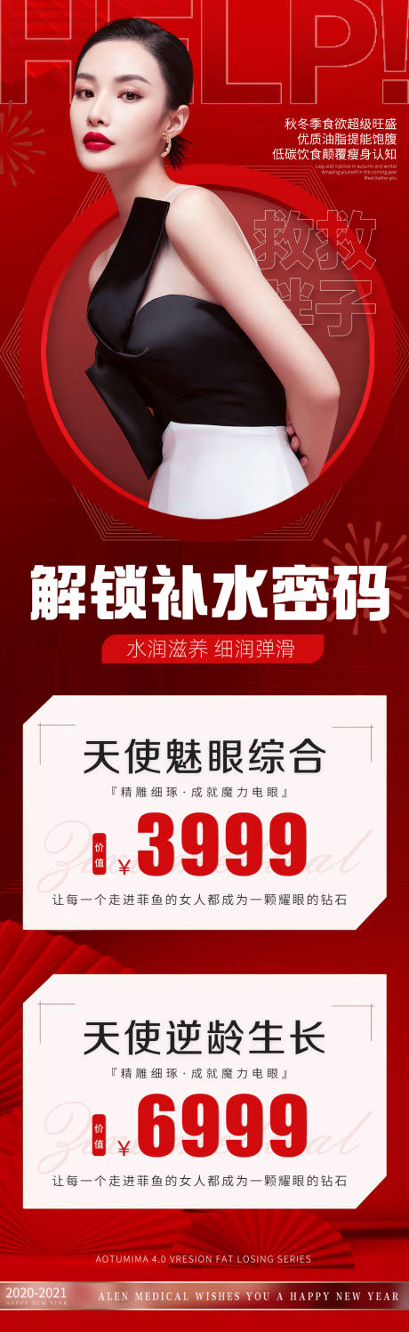 源文件下载【享设计】搜索编号：62990012658106648【医美活动长图】
