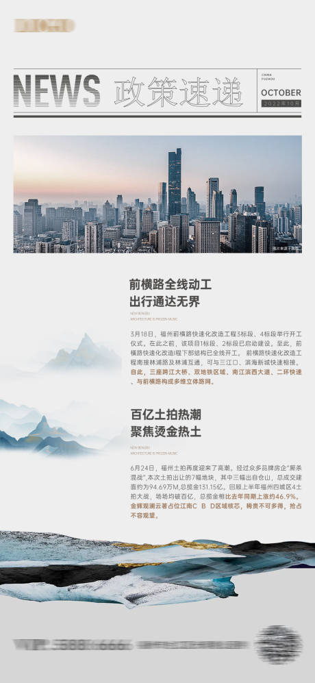 源文件下载【地产新中式政策利好海报】编号：87790012555445935