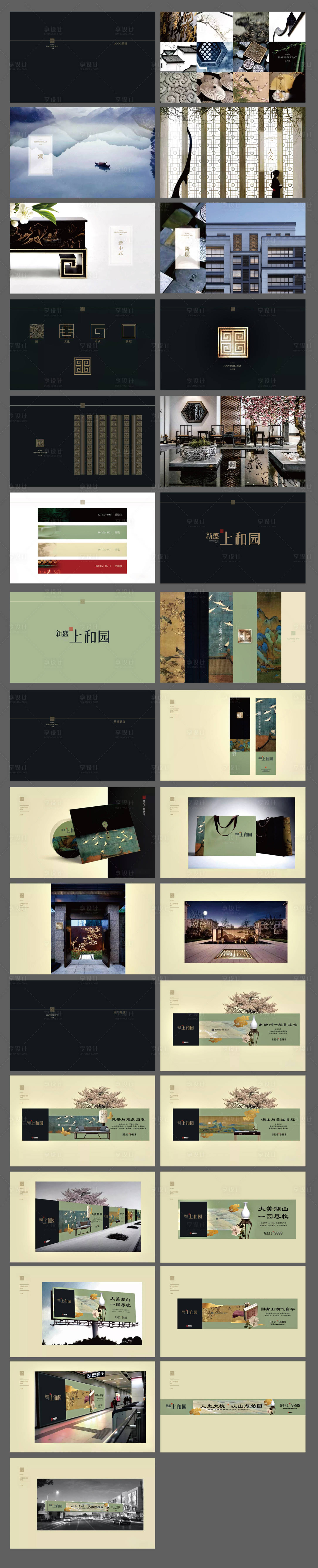 源文件下載【享設(shè)計(jì)】搜索編號(hào)：69310012837276441【房地產(chǎn)VI新中式視覺提案】