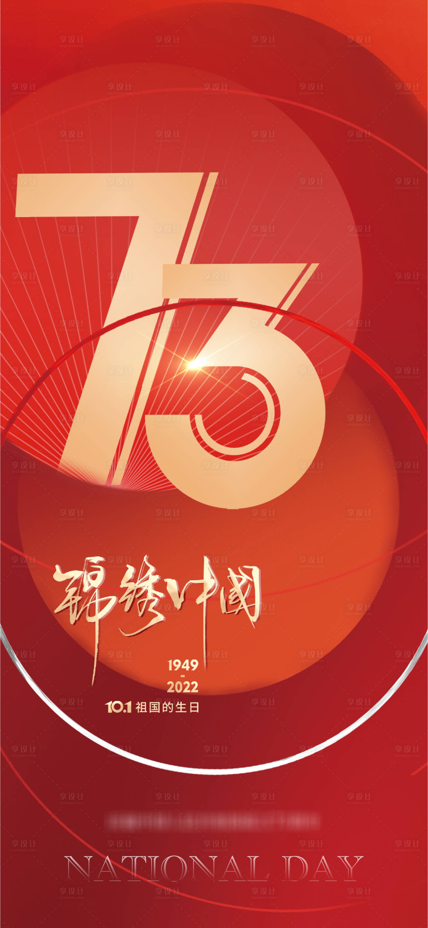源文件下载【享设计】搜索编号：46160012423459860【十一国庆节海报】