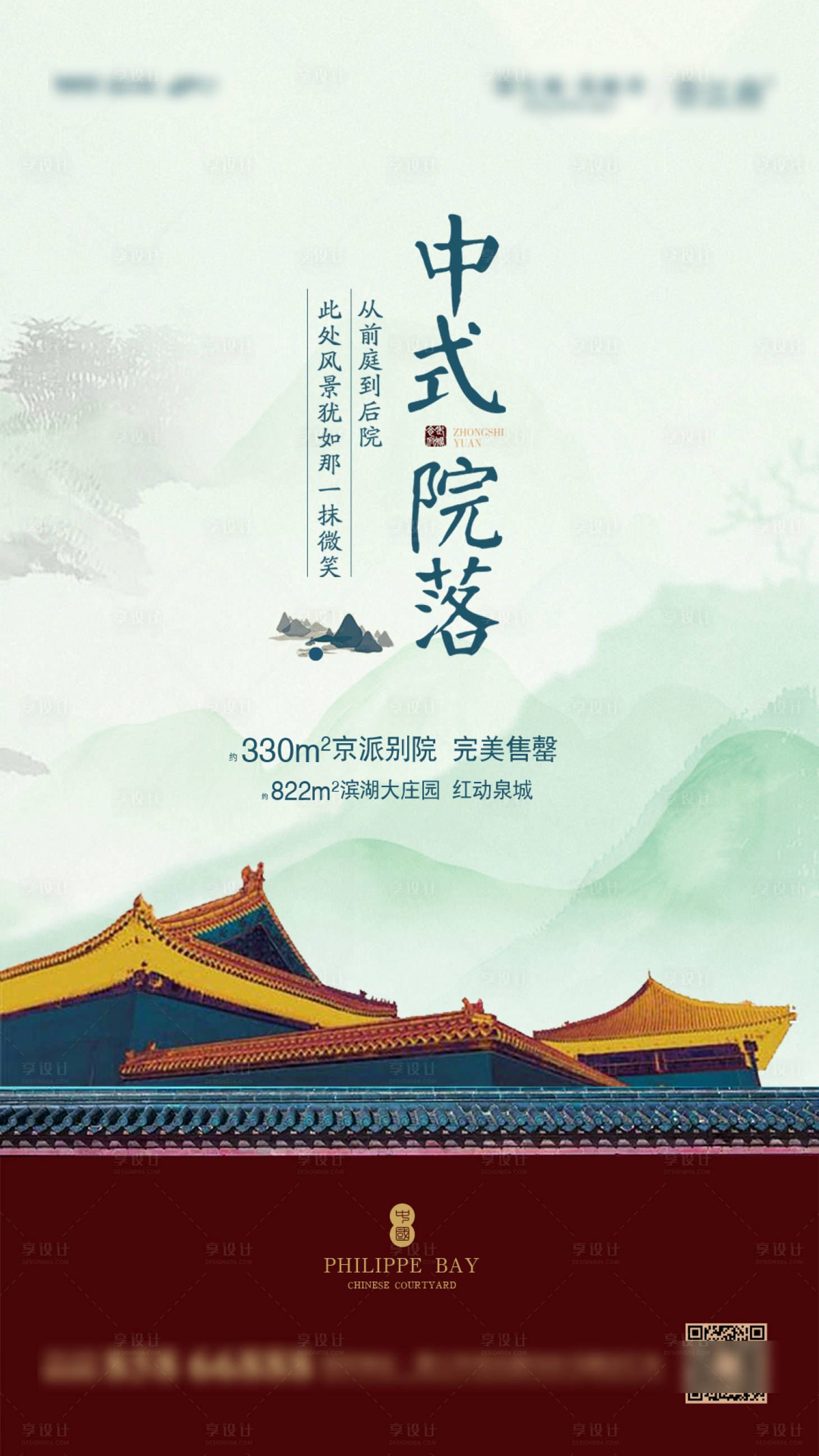 源文件下载【享设计】搜索编号：13260012716635568【地产中式庭院宣传海报设计】