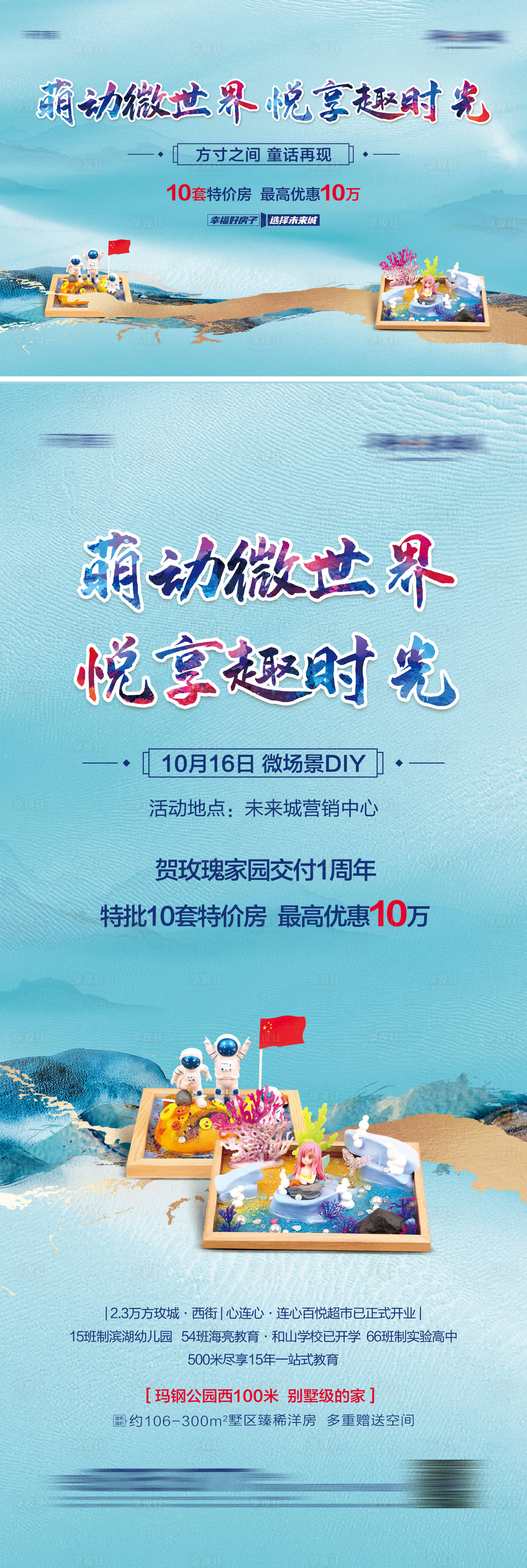 源文件下载【享设计】搜索编号：82340012784324469【地产微景观DIY 】