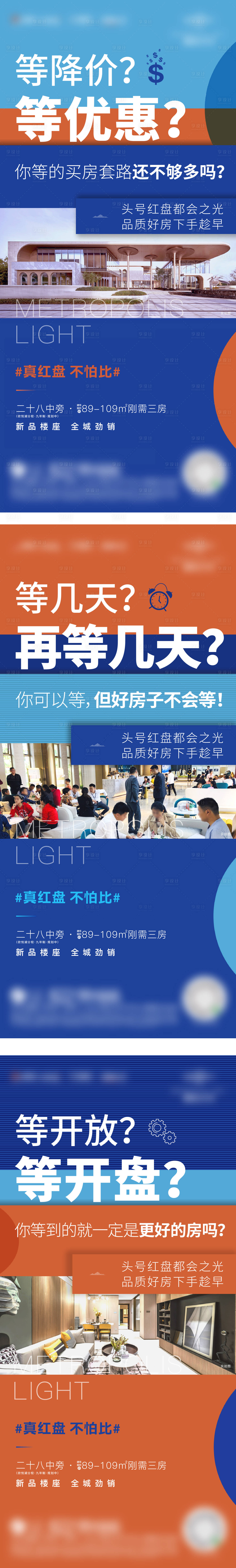 源文件下载【地产配套价值点系列海报】编号：22320012956192431