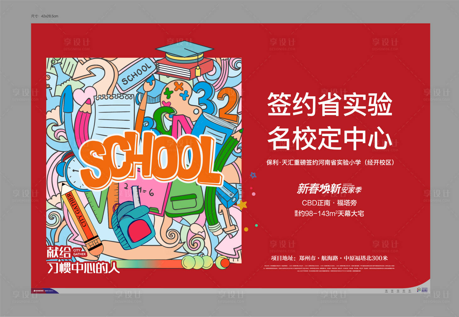 源文件下載【享設(shè)計】搜索編號：13130012591823957【學(xué)校】