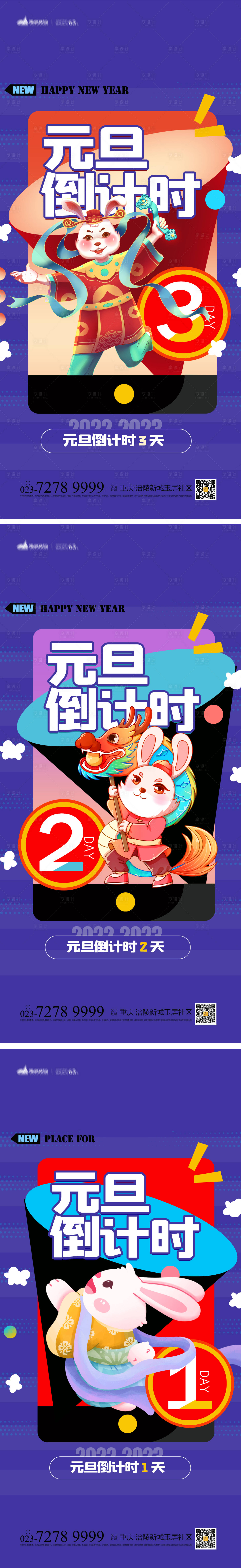 源文件下載【享設計】搜索編號：96250012750308091【元旦倒計時系列海報】