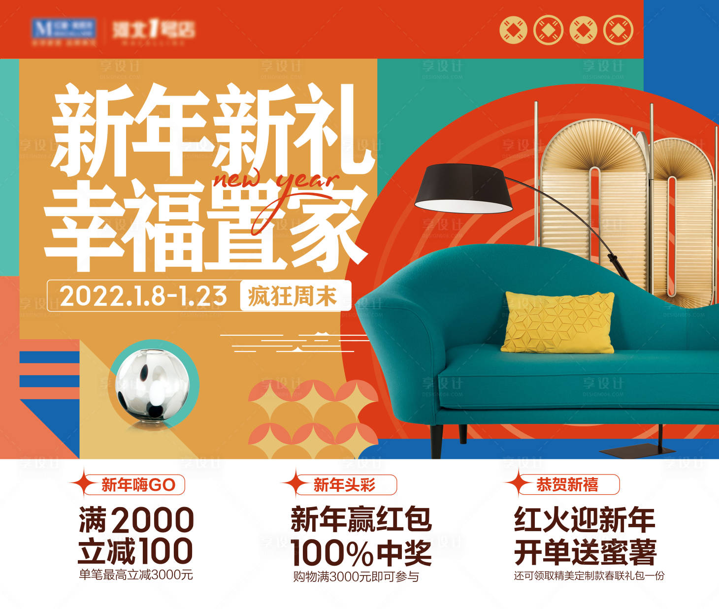 源文件下載【享設計】搜索編號：75990012910774473【家具新年主視覺 】