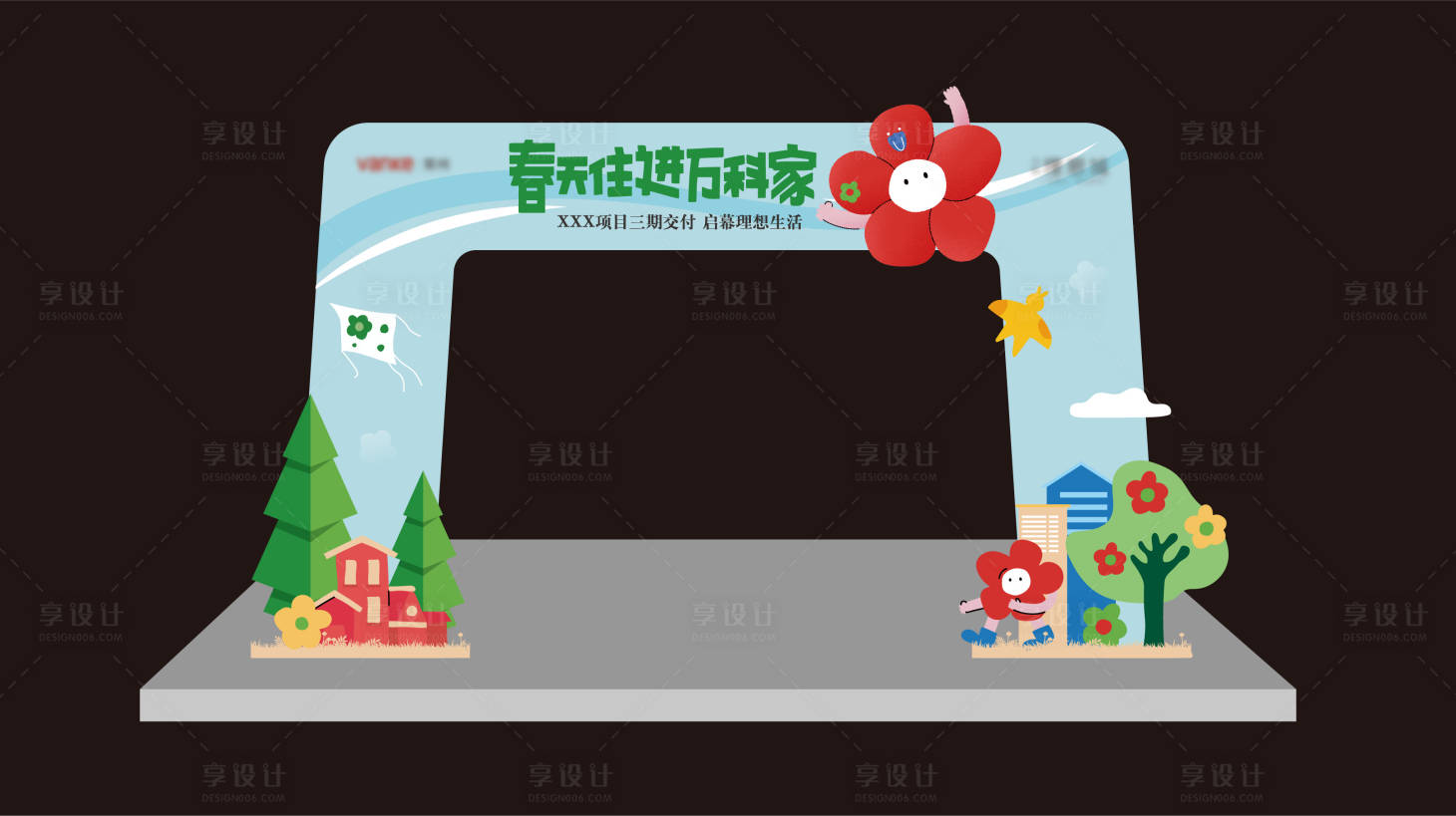 源文件下載【享設計】搜索編號：73110013024168492【地產交付藍色卡通主題拱門門頭設計】