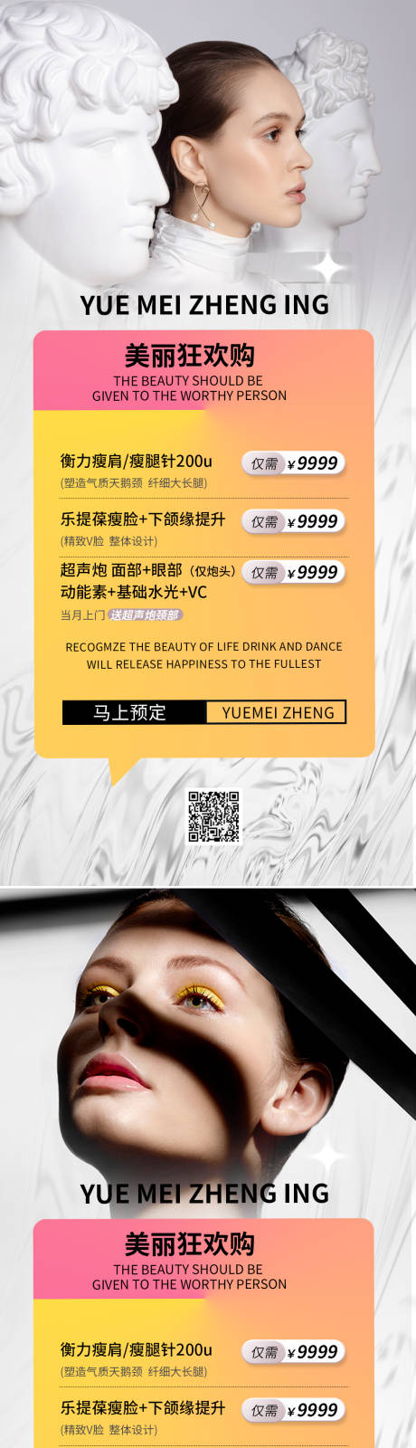源文件下載【享設計】搜索編號：38400012517791404【醫美促銷海報】