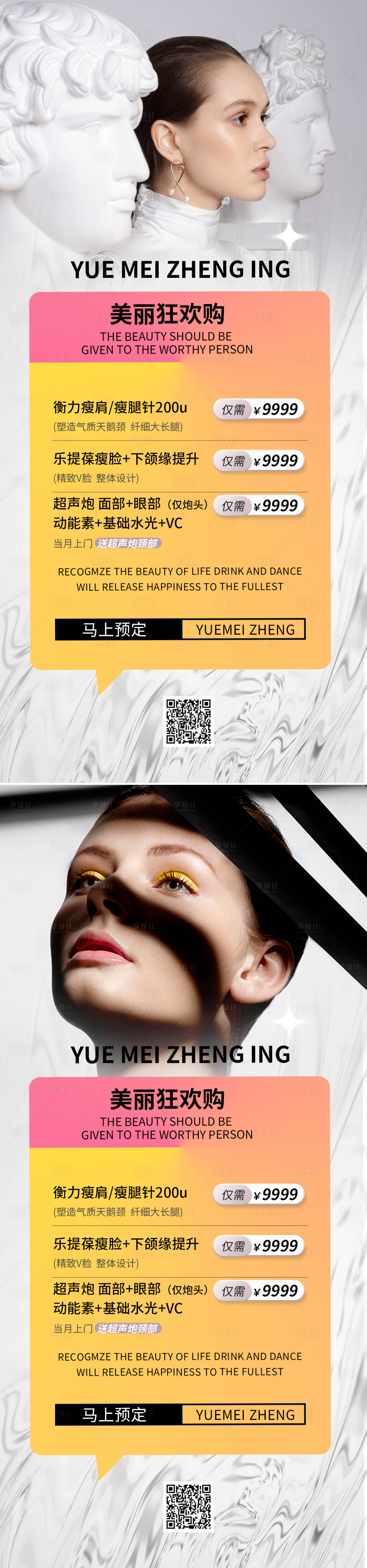 源文件下载【享设计】搜索编号：38400012517791404【医美促销海报】